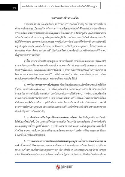 แนวข้อสอบ นักวิเคราะห์งบประมาณปฏิบัติการ กทม. 2567 - Image 10