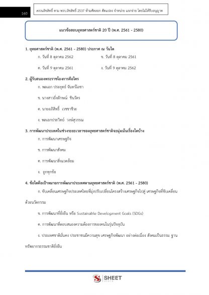 แนวข้อสอบ นักวิเคราะห์งบประมาณปฏิบัติการ กทม. 2567 - Image 11