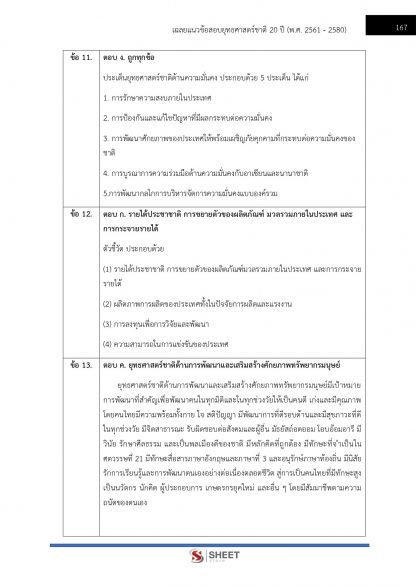 แนวข้อสอบ นักวิเคราะห์งบประมาณปฏิบัติการ กทม. 2567 - Image 12