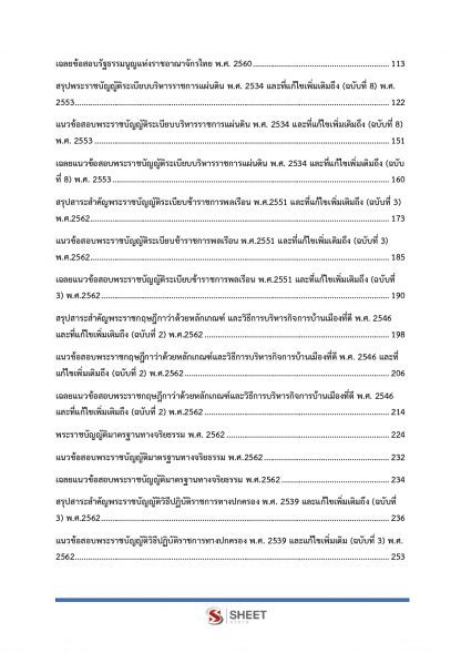แนวข้อสอบ เจ้าหน้าที่ปกครองปฏิบัติงาน กรมการปกครอง 2567 - Image 4