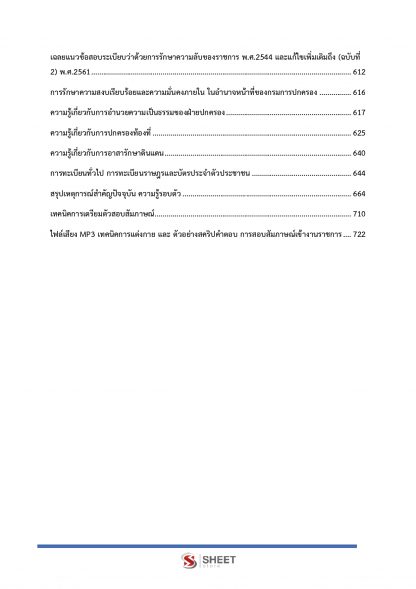แนวข้อสอบ เจ้าหน้าที่ปกครองปฏิบัติงาน กรมการปกครอง 2567 - Image 7