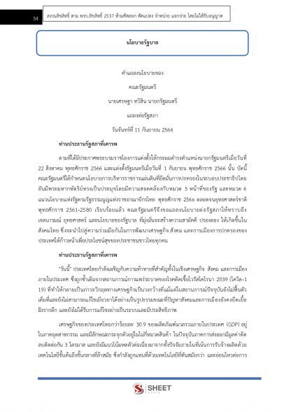แนวข้อสอบ เจ้าหน้าที่ปกครองปฏิบัติงาน กรมการปกครอง 2567 - Image 8