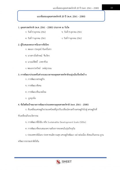 แนวข้อสอบ เจ้าหน้าที่ปกครองปฏิบัติงาน กรมการปกครอง 2567 - Image 9