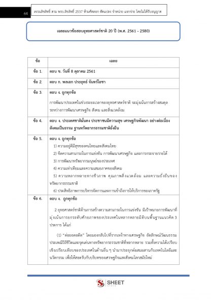 แนวข้อสอบ เจ้าหน้าที่ปกครองปฏิบัติงาน กรมการปกครอง 2567 - Image 10