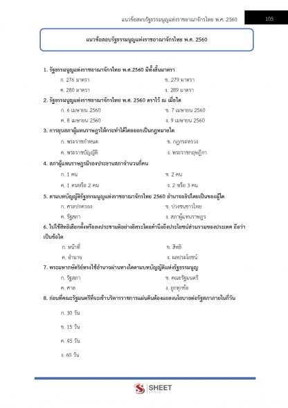 แนวข้อสอบ เจ้าหน้าที่ปกครองปฏิบัติงาน กรมการปกครอง 2567 - Image 12