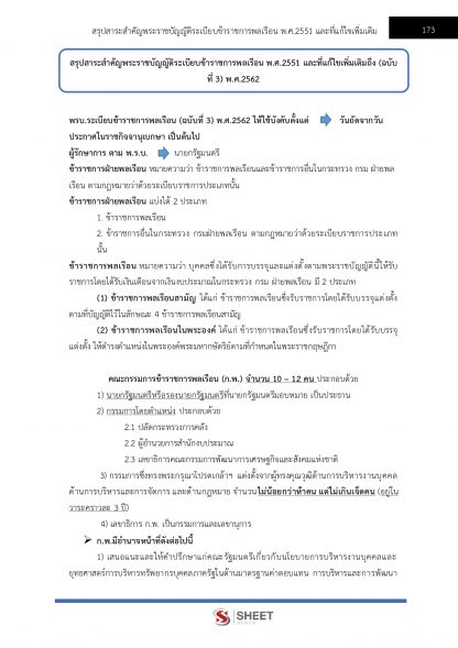 แนวข้อสอบ เจ้าหน้าที่ปกครองปฏิบัติงาน กรมการปกครอง 2567 - Image 14