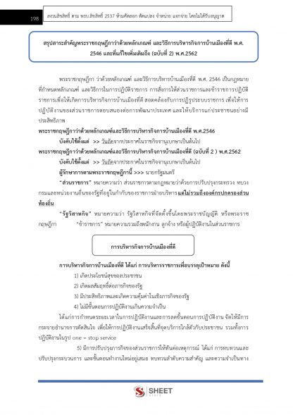 แนวข้อสอบ เจ้าหน้าที่ปกครองปฏิบัติงาน กรมการปกครอง 2567 - Image 17
