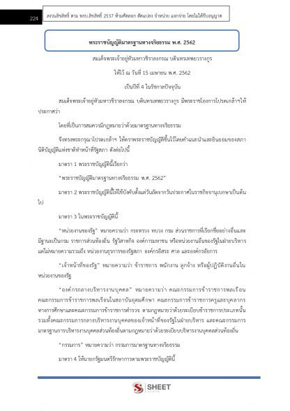 แนวข้อสอบ เจ้าหน้าที่ปกครองปฏิบัติงาน กรมการปกครอง 2567 - Image 20