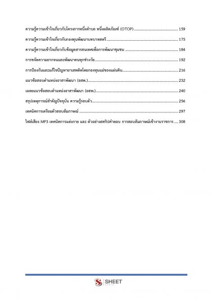 แนวข้อสอบ อาสาพัฒนา (อสพ.) รุ่นที่ 76 กรมการพัฒนาชุมชน 2567 - Image 4