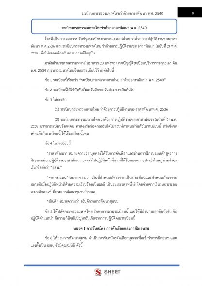 แนวข้อสอบ อาสาพัฒนา (อสพ.) รุ่นที่ 76 กรมการพัฒนาชุมชน 2567 - Image 5