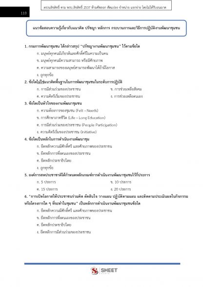 แนวข้อสอบ อาสาพัฒนา (อสพ.) รุ่นที่ 76 กรมการพัฒนาชุมชน 2567 - Image 9