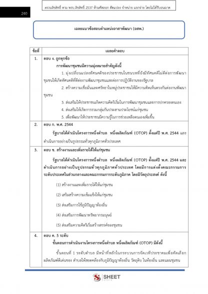 แนวข้อสอบ อาสาพัฒนา (อสพ.) รุ่นที่ 76 กรมการพัฒนาชุมชน 2567 - Image 11