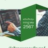 แนวข้อสอบ นักวิชาการคอมพิวเตอร์ สำนักงานปลัดกระทรวงสาธารณสุข 2567 ไฟล์ PDF (E-BOOK) | หนังสือ | เก็บเงินปลายทาง ครบถ้วนภายในเล่มเดียว ปรับปรุง กรกฎาคม 2567