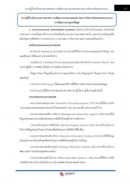 แนวข้อสอบ นักวิชาการคอมพิวเตอร์ สำนักงานปลัดกระทรวงสาธารณสุข (สป.สธ.) 2567 - Image 10