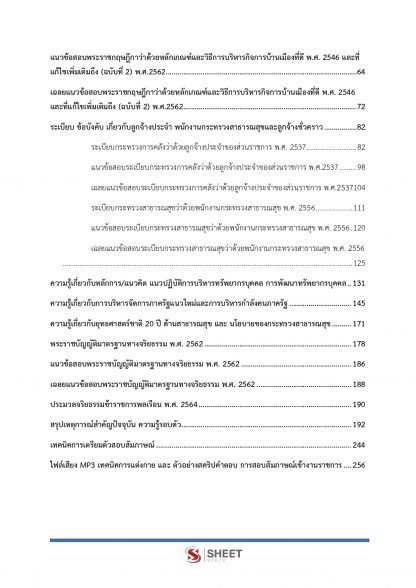 แนวข้อสอบ นักทรัพยากรบุคคล สำนักงานปลัดกระทรวงสาธารณสุข (สป.สธ.) 2567 - Image 4