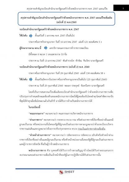 แนวข้อสอบ นักทรัพยากรบุคคล สำนักงานปลัดกระทรวงสาธารณสุข (สป.สธ.) 2567 - Image 5