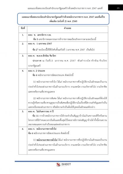แนวข้อสอบ นักทรัพยากรบุคคล สำนักงานปลัดกระทรวงสาธารณสุข (สป.สธ.) 2567 - Image 7