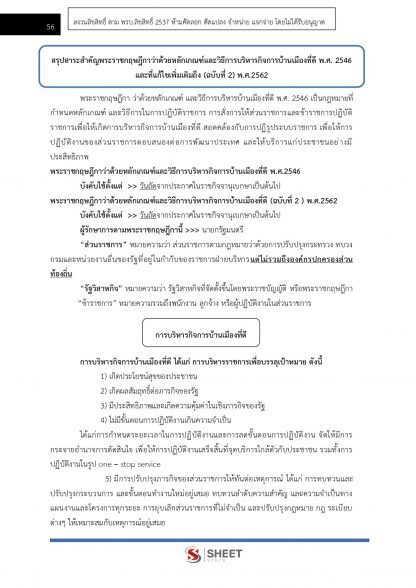 แนวข้อสอบ นักทรัพยากรบุคคล สำนักงานปลัดกระทรวงสาธารณสุข (สป.สธ.) 2567 - Image 8