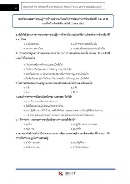 แนวข้อสอบ นักทรัพยากรบุคคล สำนักงานปลัดกระทรวงสาธารณสุข (สป.สธ.) 2567 - Image 9
