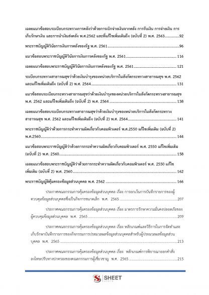 แนวข้อสอบ เจ้าพนักงานการเงินและบัญชี สำนักงานปลัดกระทรวงสาธารณสุข (สป.สธ.) 2567 - Image 4
