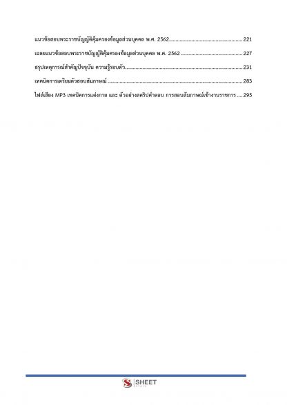 แนวข้อสอบ เจ้าพนักงานการเงินและบัญชี สำนักงานปลัดกระทรวงสาธารณสุข (สป.สธ.) 2567 - Image 5