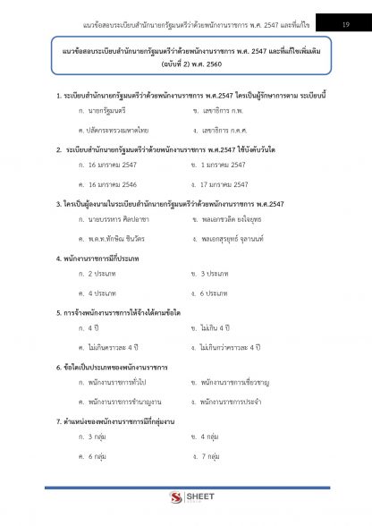 แนวข้อสอบ เจ้าพนักงานการเงินและบัญชี สำนักงานปลัดกระทรวงสาธารณสุข (สป.สธ.) 2567 - Image 7
