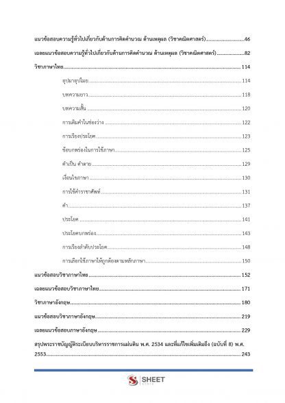 แนวข้อสอบ นิติกร กรมส่งเสริมอุตสาหกรรม 2567 - Image 4