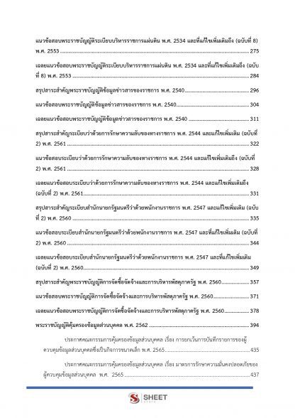 แนวข้อสอบ นิติกร กรมส่งเสริมอุตสาหกรรม 2567 - Image 5