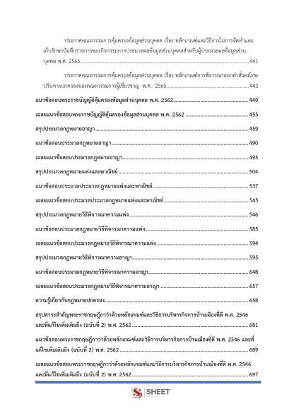 แนวข้อสอบ นิติกร กรมส่งเสริมอุตสาหกรรม 2567 - Image 6
