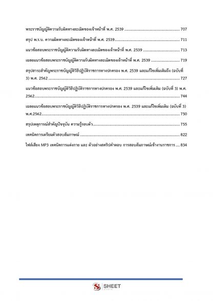 แนวข้อสอบ นิติกร กรมส่งเสริมอุตสาหกรรม 2567 - Image 7