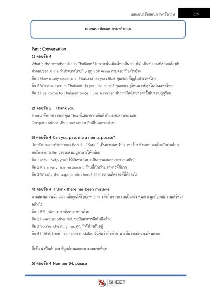 แนวข้อสอบ นิติกร กรมส่งเสริมอุตสาหกรรม 2567 - Image 10