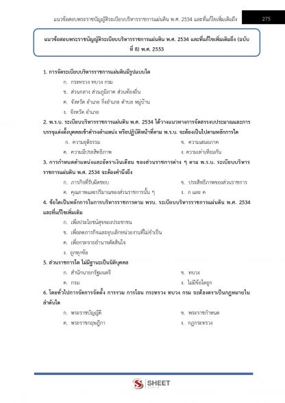 แนวข้อสอบ นิติกร กรมส่งเสริมอุตสาหกรรม 2567 - Image 12