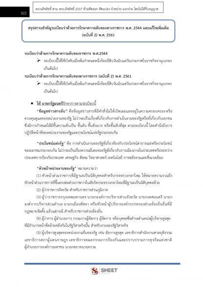 แนวข้อสอบ นิติกร กรมส่งเสริมอุตสาหกรรม 2567 - Image 14