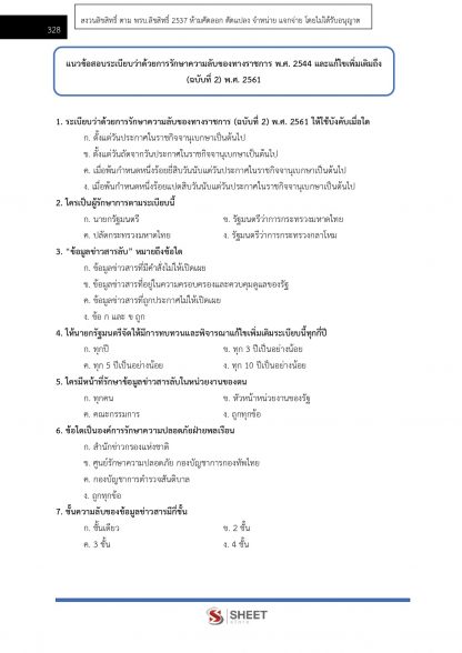 แนวข้อสอบ นิติกร กรมส่งเสริมอุตสาหกรรม 2567 - Image 15