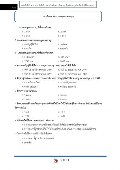 แนวข้อสอบ นิติกร กรมส่งเสริมอุตสาหกรรม 2567 - Image 17