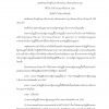 แนวข้อสอบ นักจัดการงานทั่วไปปฏิบัติการ สำนักงานการตรวจเงินแผ่นดิน สตง. 2567 - Image 6