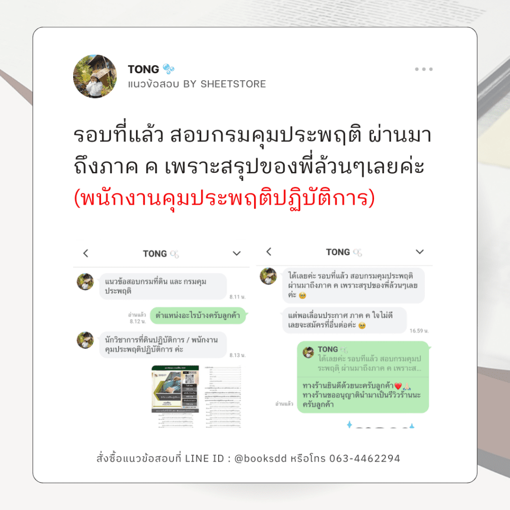 รีวิว แนวข้อสอบ พนักงานคุมประพฤติปฏิบัติการ กรมคุมประพฤติ