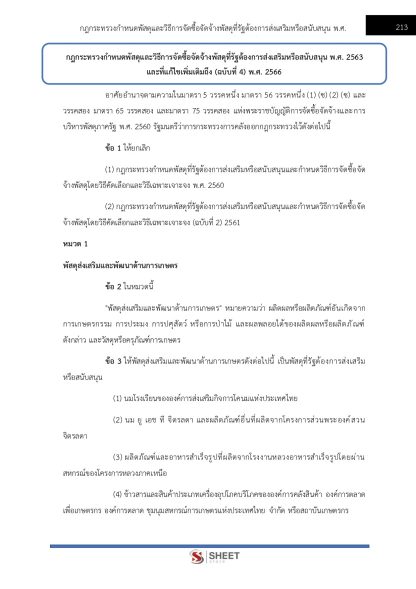 แนวข้อสอบ เจ้าพนักงานพัสดุปฏิบัติงาน ข้าราชการ กทม. (กรณีเหตุพิเศษ) ครั้งที่ 1/2567 - Image 7