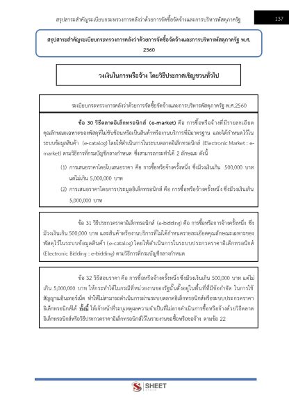 แนวข้อสอบ เจ้าพนักงานพัสดุปฏิบัติงาน ข้าราชการ กทม. (กรณีเหตุพิเศษ) ครั้งที่ 1/2567 - Image 10