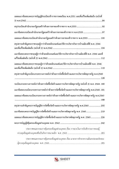 แนวข้อสอบ เจ้าพนักงานธุรการปฏิบัติงาน กรมเจ้าท่า 2567 - Image 4