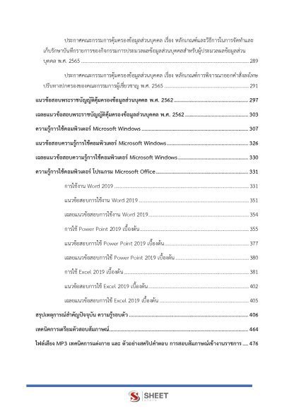 แนวข้อสอบ เจ้าพนักงานธุรการปฏิบัติงาน กรมเจ้าท่า 2567 - Image 5