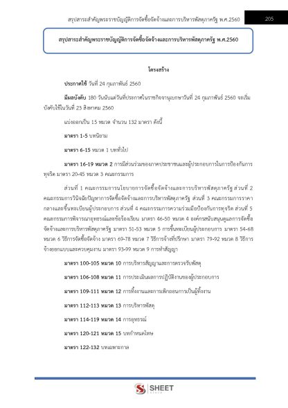 แนวข้อสอบ เจ้าพนักงานธุรการปฏิบัติงาน กรมเจ้าท่า 2567 - Image 6