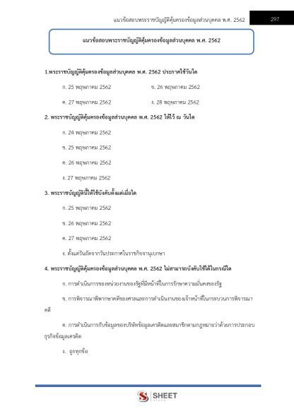 แนวข้อสอบ เจ้าพนักงานธุรการปฏิบัติงาน กรมเจ้าท่า 2567 - Image 9