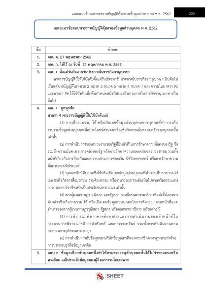 แนวข้อสอบ เจ้าพนักงานธุรการปฏิบัติงาน กรมเจ้าท่า 2567 - Image 10