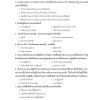 แนวข้อสอบ เจ้าพนักงานการเงินและบัญชีปฏิบัติงาน กรมควบคุมมลพิษ 2567 - Image 8