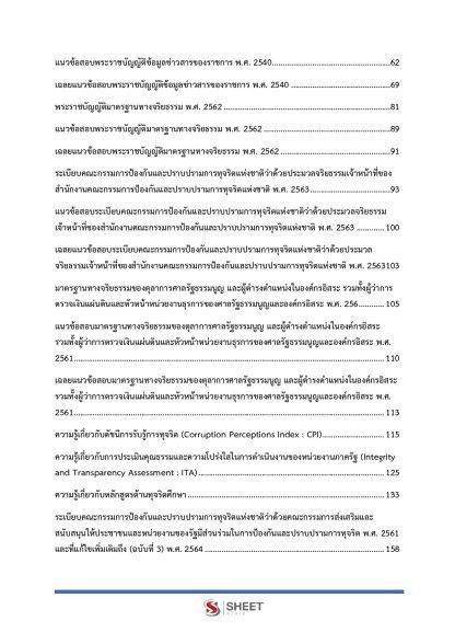 แนวข้อสอบ เจ้าพนักงานป้องกันการทุจริตปฏิบัติการ สำนักงาน ป.ป.ช. 2567 - Image 4