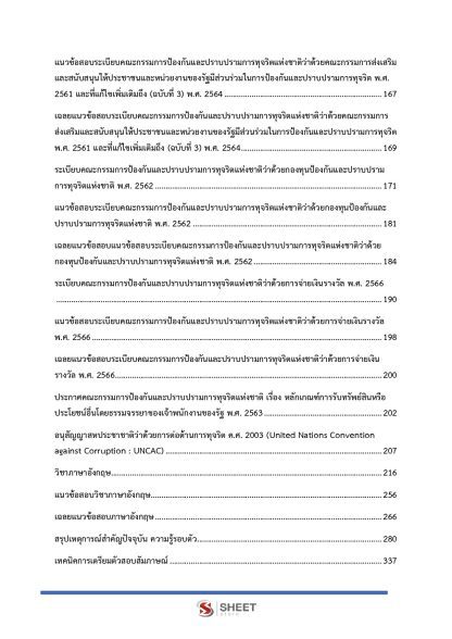 แนวข้อสอบ เจ้าพนักงานป้องกันการทุจริตปฏิบัติการ สำนักงาน ป.ป.ช. 2567 - Image 5