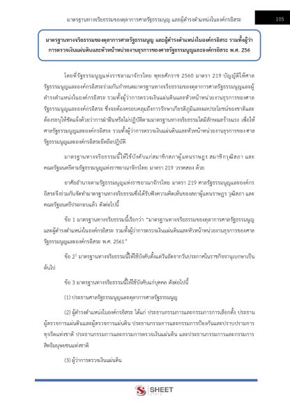 แนวข้อสอบ เจ้าพนักงานป้องกันการทุจริตปฏิบัติการ สำนักงาน ป.ป.ช. 2567 - Image 12