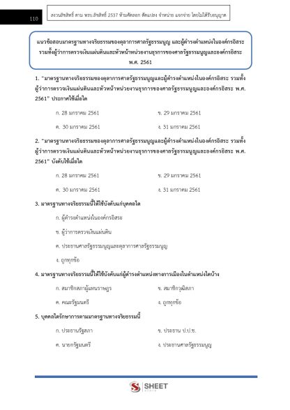 แนวข้อสอบ เจ้าพนักงานป้องกันการทุจริตปฏิบัติการ สำนักงาน ป.ป.ช. 2567 - Image 13