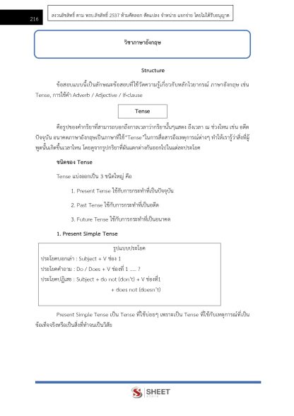 แนวข้อสอบ เจ้าพนักงานป้องกันการทุจริตปฏิบัติการ สำนักงาน ป.ป.ช. 2567 - Image 16